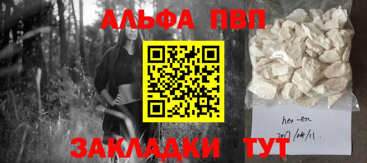 Альфа ПВП Crystall Ишимбай