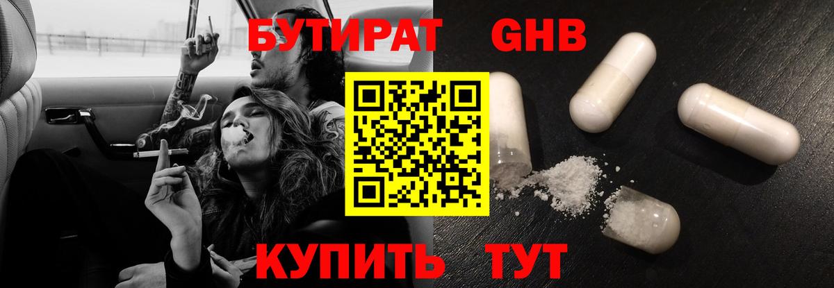Ишимбай  Бутират Butirat  Вход с VPN 