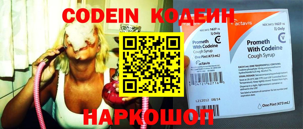 Кодеин Purple Drank  Вход с VPN  Ишимбай 
