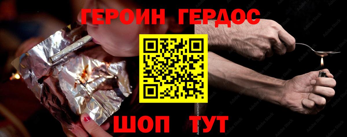 Героин Heroin  Вход с VPN  Ишимбай 