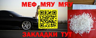 мяу мяу мука Бийск